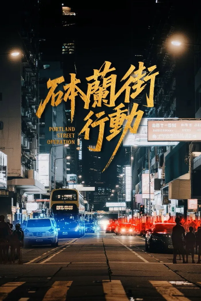 Chiến Dịch Phố Portland