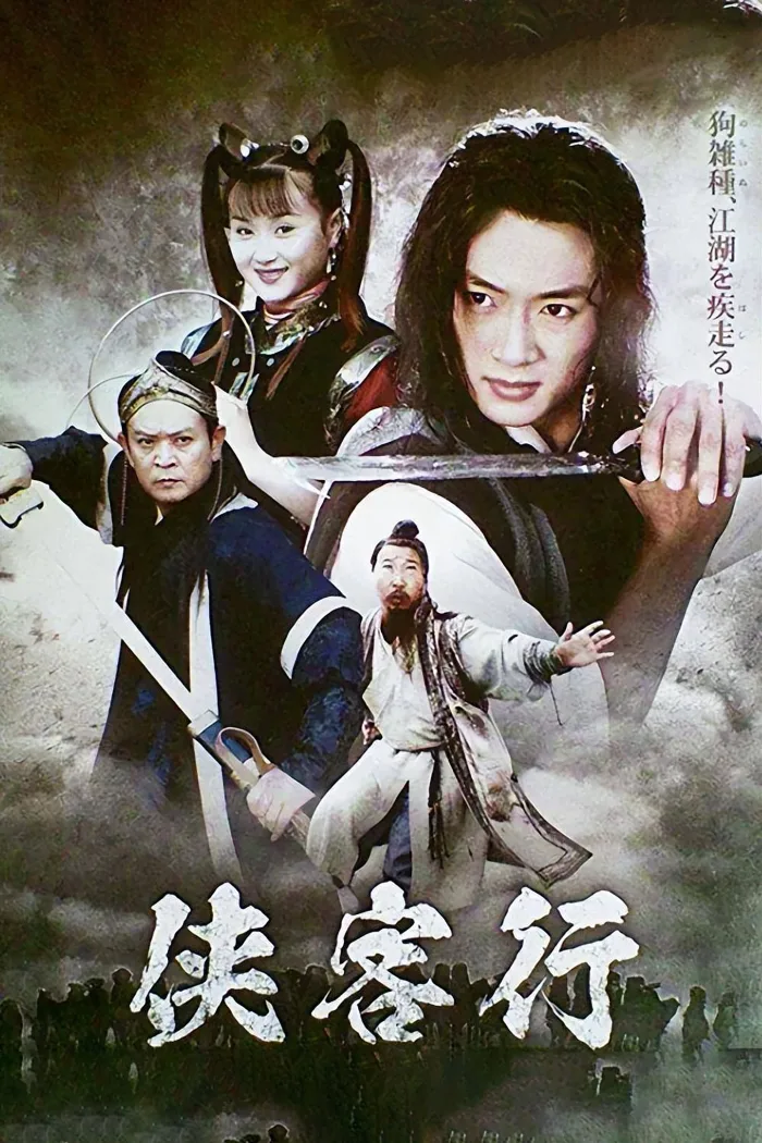 Hiệp Khách Hành 2002