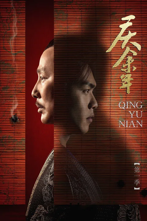 Khánh Dư Niên – Phần 1