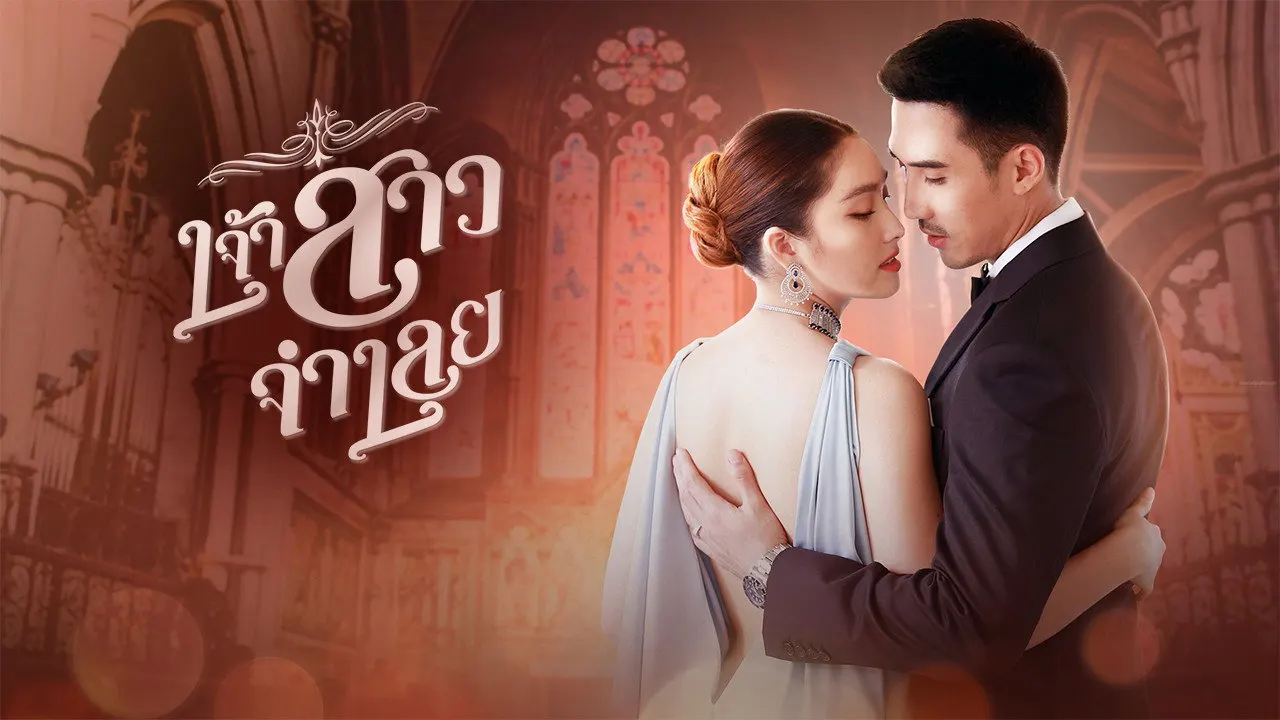 Cô Dâu Bị Cáo