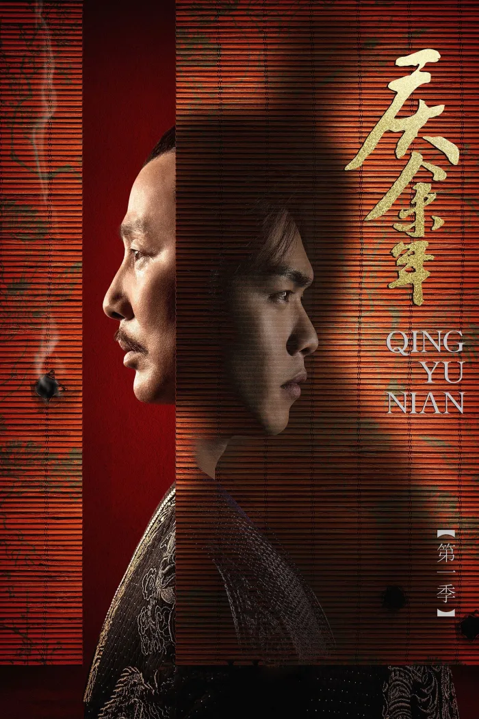Khánh Dư Niên – Phần 1