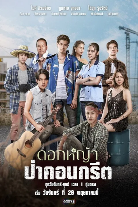 Nhánh Hoa Kiên Cường (Hoa Dại Giữa Phố Thị)