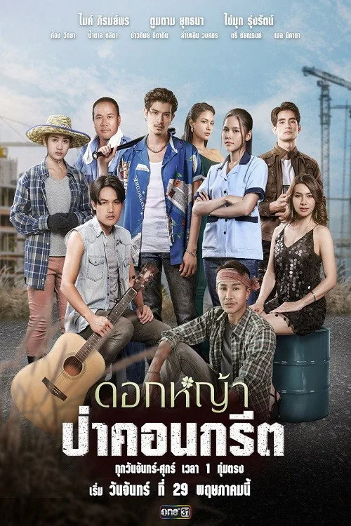 Nhánh Hoa Kiên Cường (Hoa Dại Giữa Phố Thị)